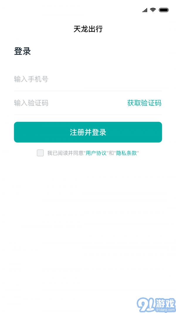 天龍出行4
