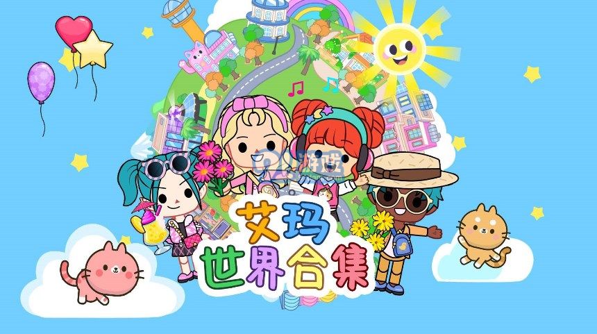 艾瑪世界合集1