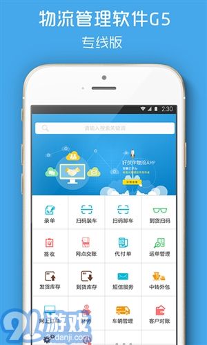好伙伴物流軟件G54