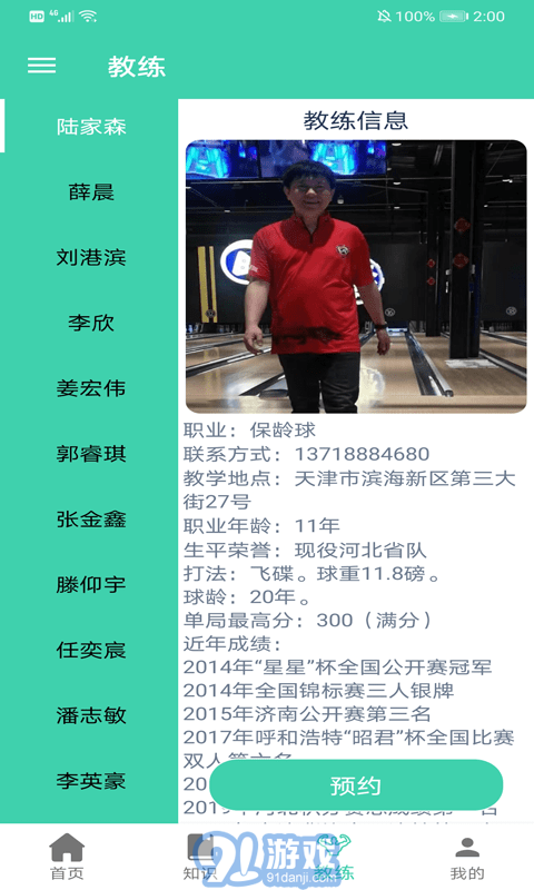 博樂體育4