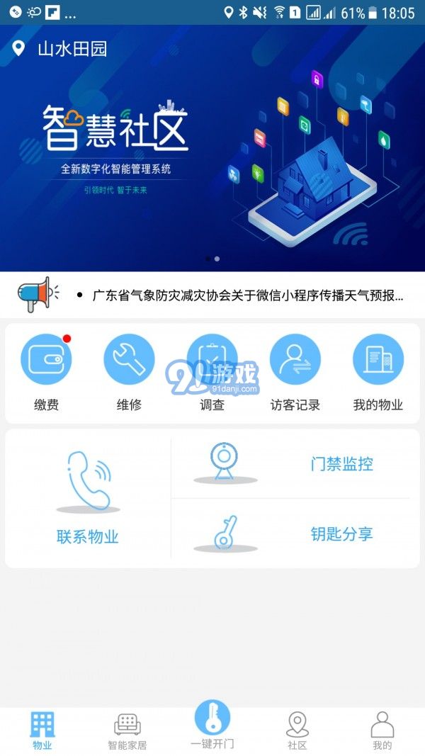 E智慧社區(qū)1