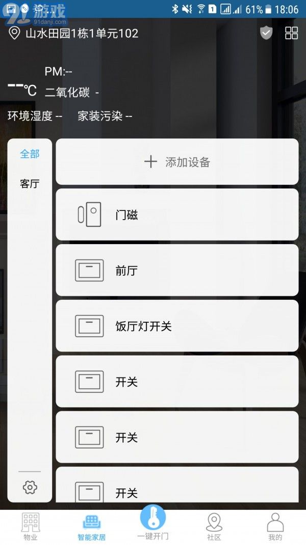E智慧社區(qū)2