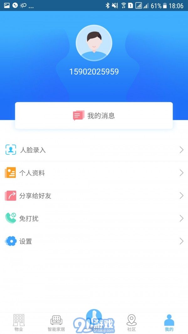 E智慧社區(qū)4
