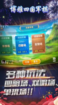 博雅四國軍棋1