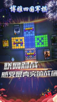 博雅四國軍棋2