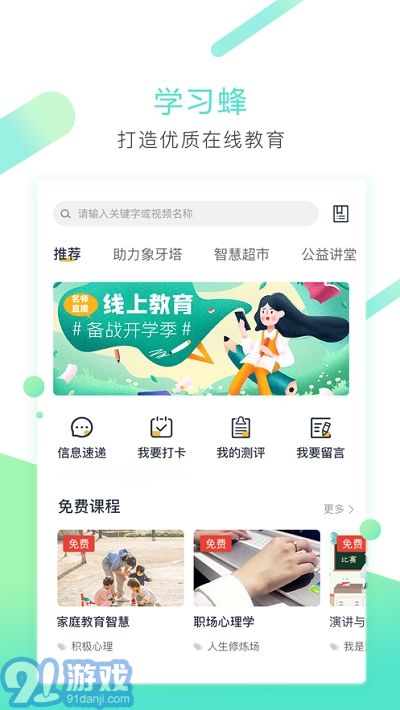 學習蜂1