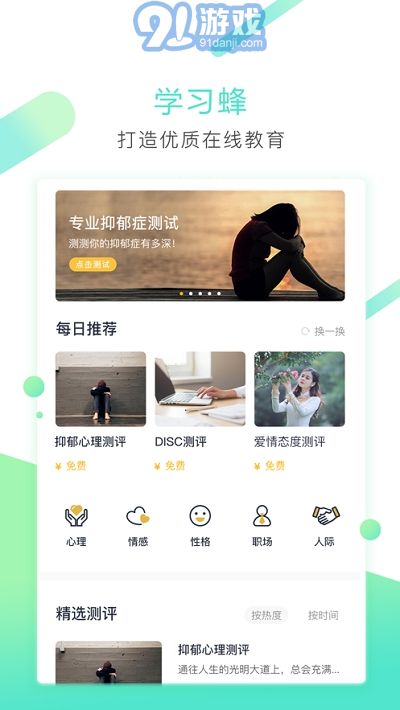 學習蜂2