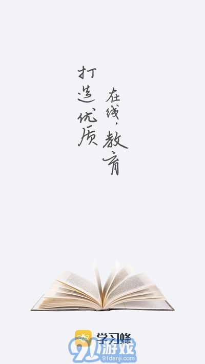 學習蜂3