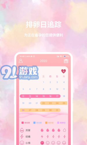 大姨媽日歷2