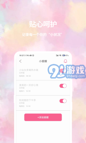 大姨媽日歷3