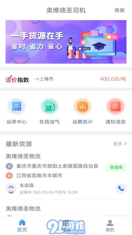 奧維德圣司機(jī)端1