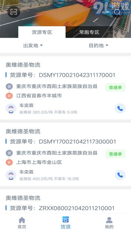 奧維德圣司機(jī)端2