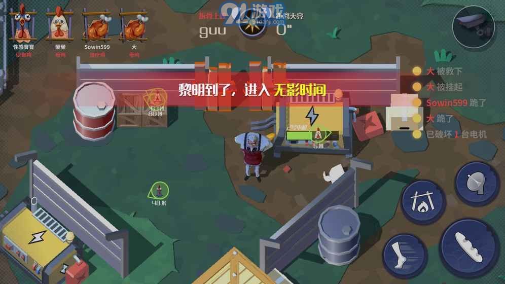 危雞之夜2