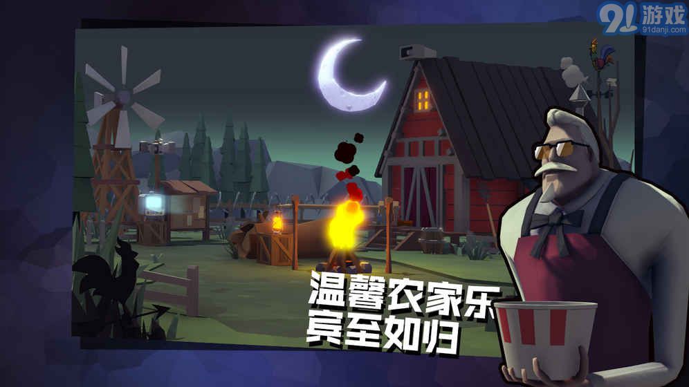 危雞之夜3