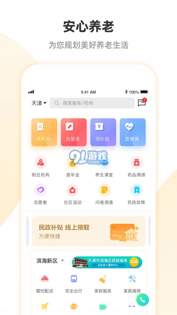 安心養(yǎng)老平臺(tái)1