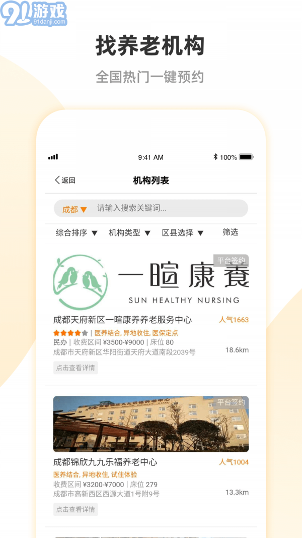 安心養(yǎng)老平臺(tái)2