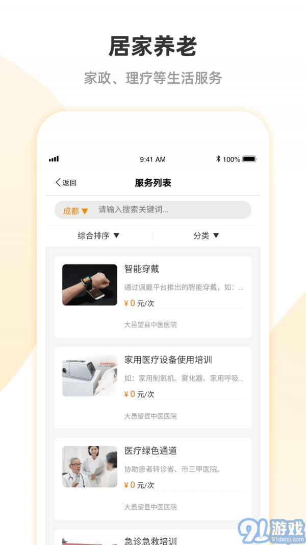 安心養(yǎng)老平臺(tái)4