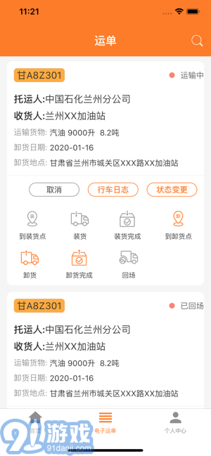 危運助手2