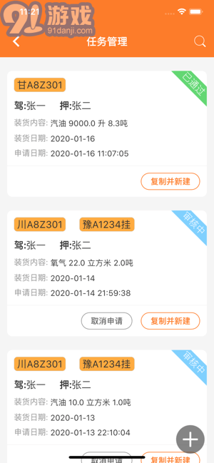 危運助手4