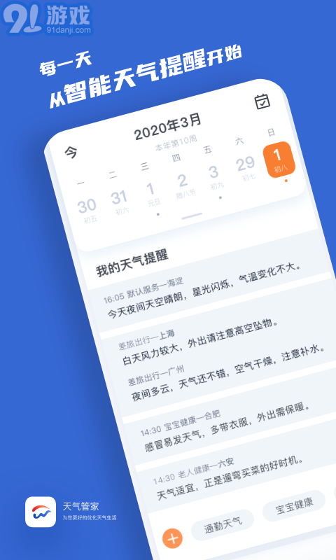天氣管家APP2