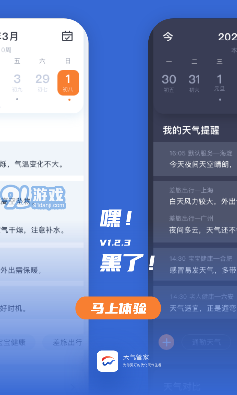 天氣管家APP5