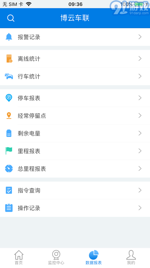 博云車聯V23