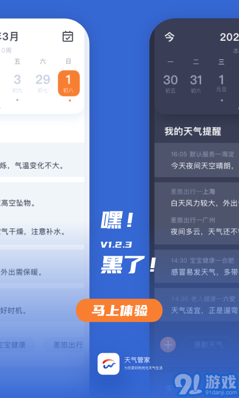 天氣管家5