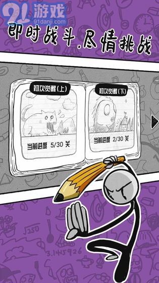 火柴人手繪5