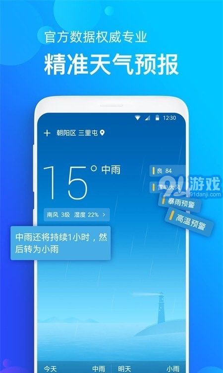 天氣準(zhǔn)2