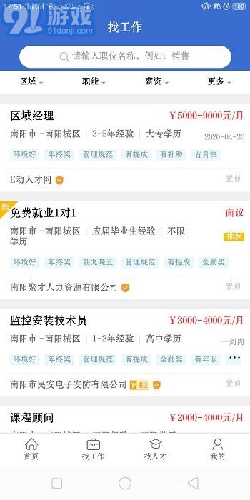 南陽人才網(wǎng)2
