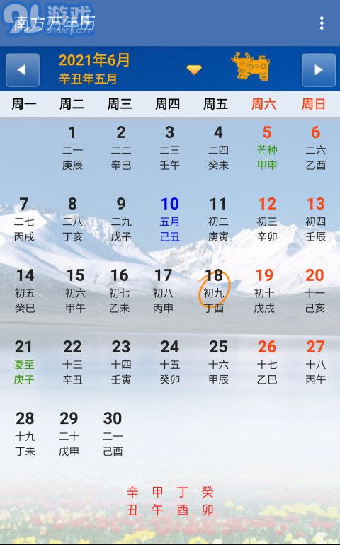 南方萬(wàn)年歷1