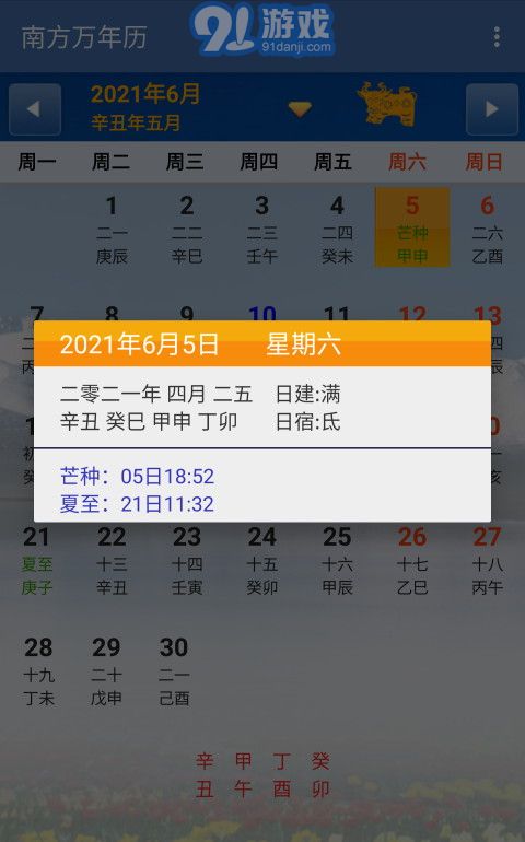 南方萬(wàn)年歷2