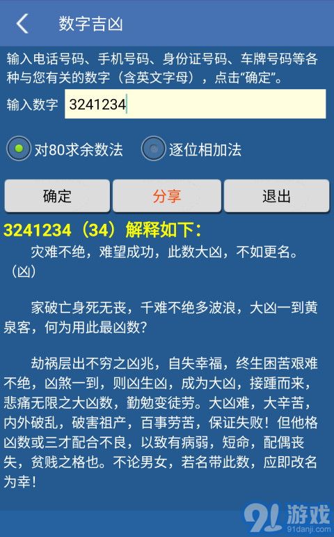 南方萬(wàn)年歷3