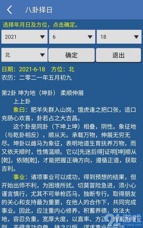 南方萬(wàn)年歷4