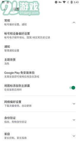googleplay服務(wù)（Google Play Store）3