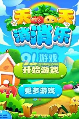 天天水果消消樂4