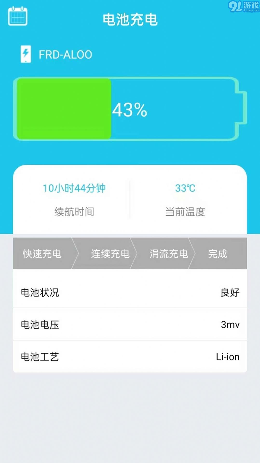 安然優(yōu)化省電1