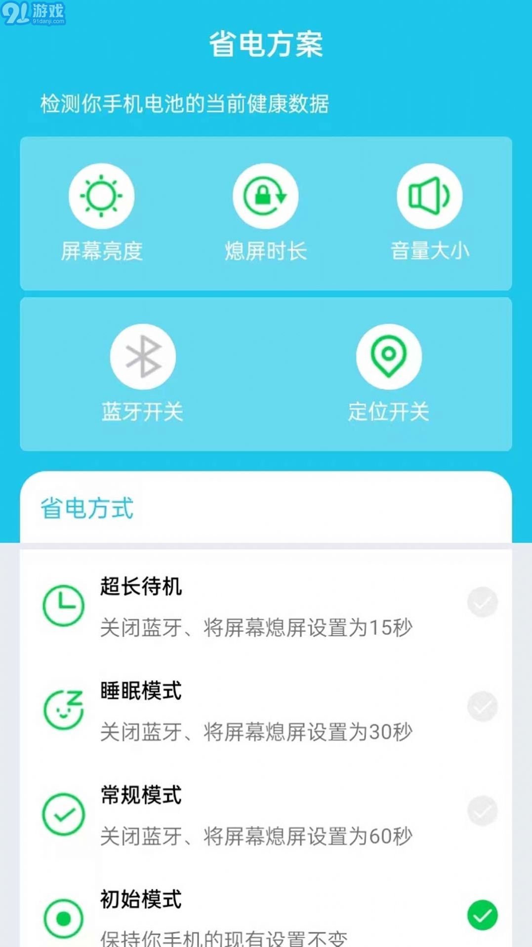 安然優(yōu)化省電2