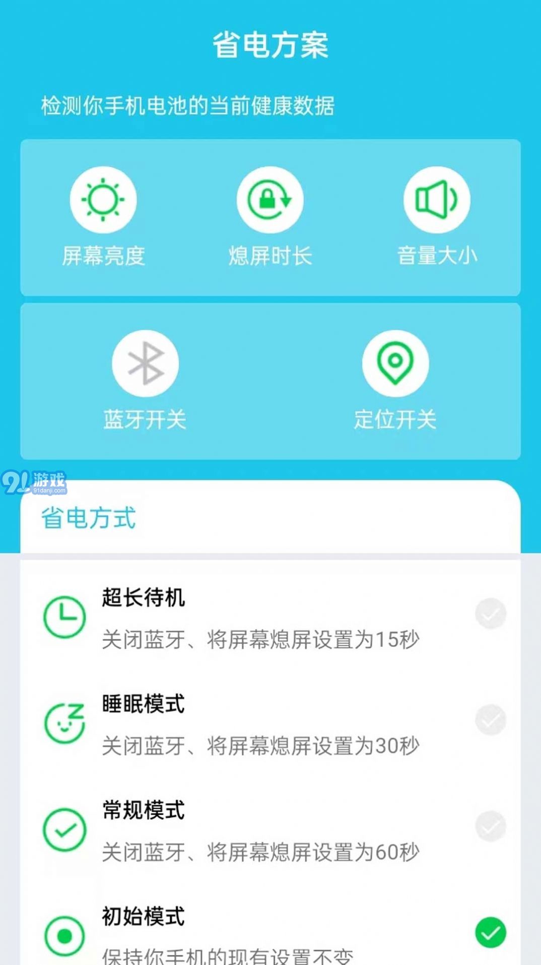 安然優(yōu)化省電3