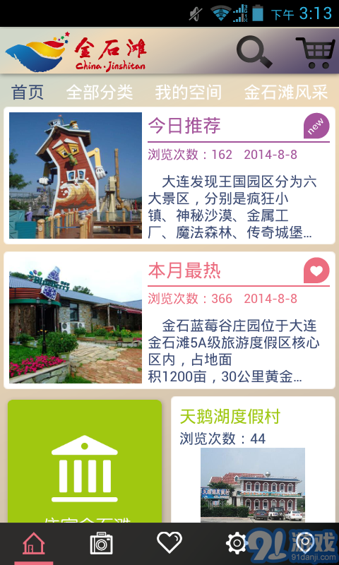 金石灘旅游1