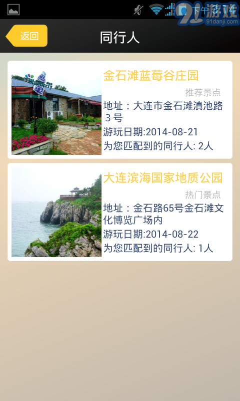 金石灘旅游4