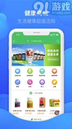 友德醫(yī)藥店端安卓版1