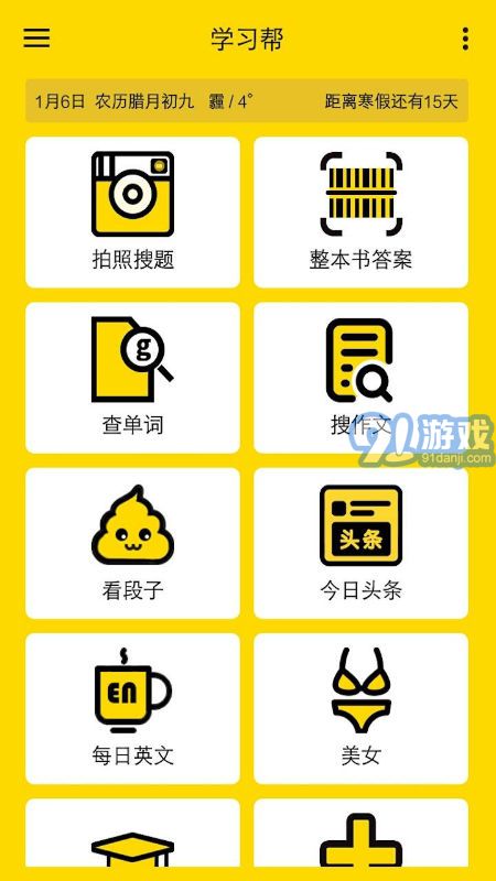 學(xué)習(xí)幫(在線拍照解題)1