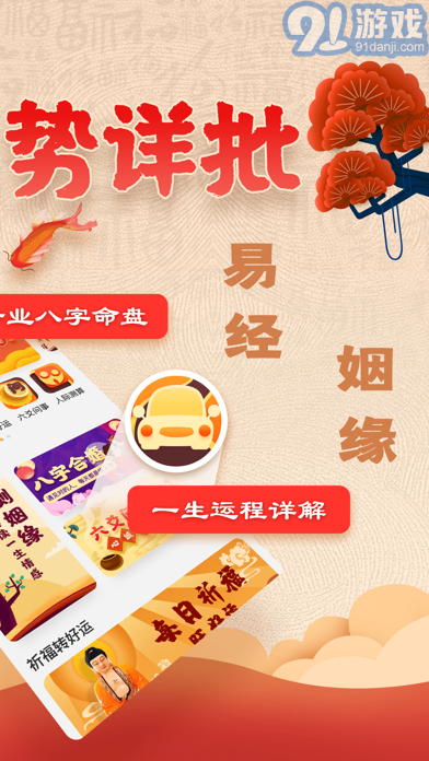 南方周易八字排盤軟件2