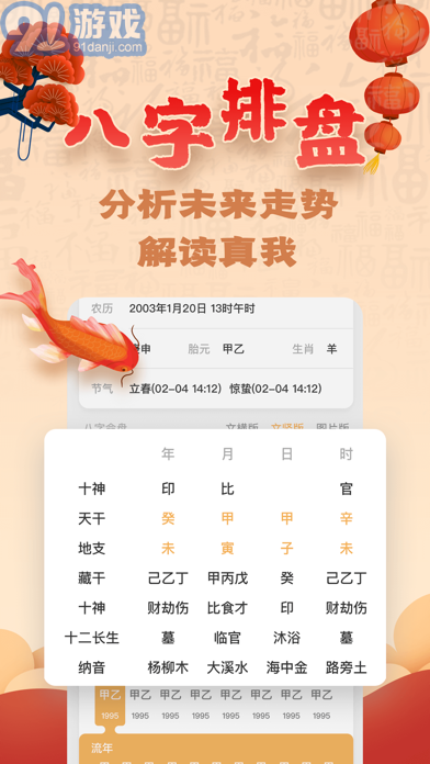 南方周易八字排盤軟件3