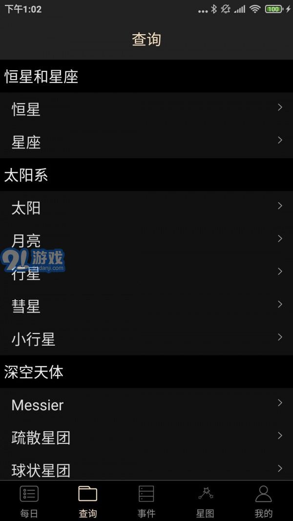 天文觀星指南2