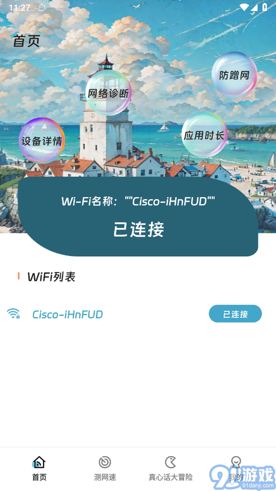 如意無線助手1