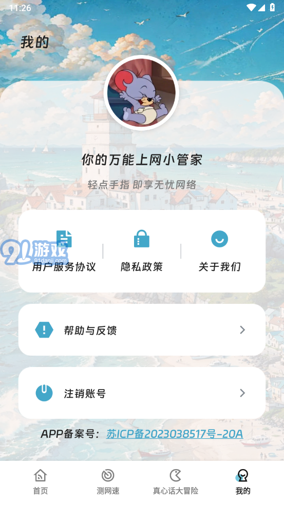 如意無線助手4