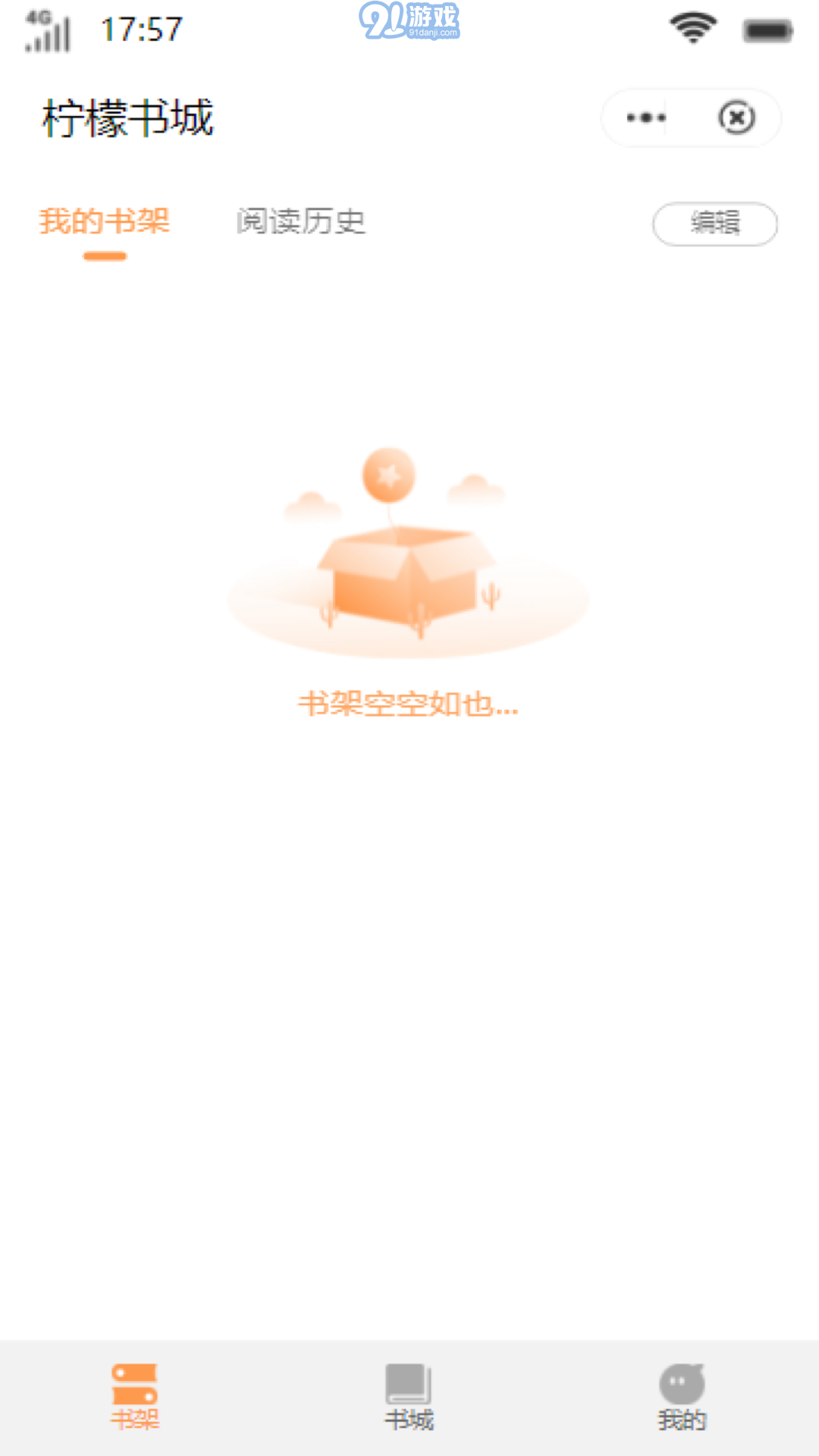 檸檬書城4