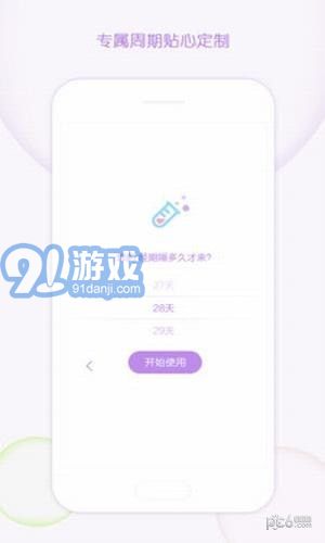 大姨媽記錄軟件1